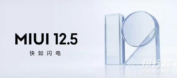 小米10青春版miui12.5稳定版什么时候更新_系统更新时间