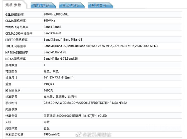 努比亚Z30 Pro入网工信部