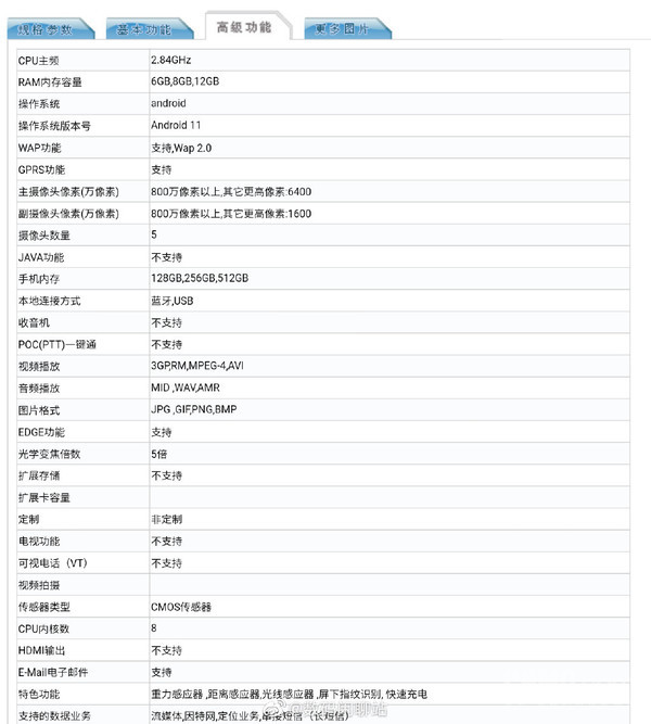 努比亚Z30 Pro入网工信部