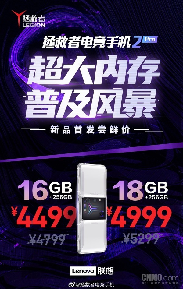 拯救者电竞手机2 Pro 16GB/18GB版上线