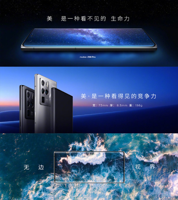 努比亚Z30 Pro