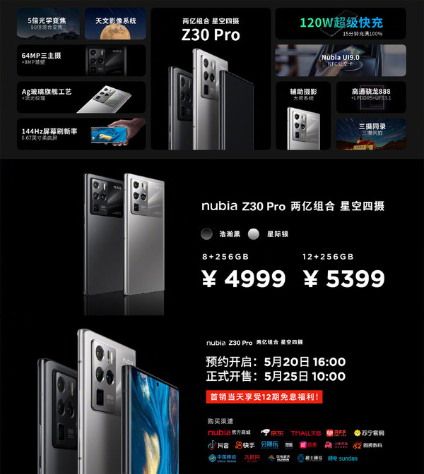 努比亚Z30 Pro