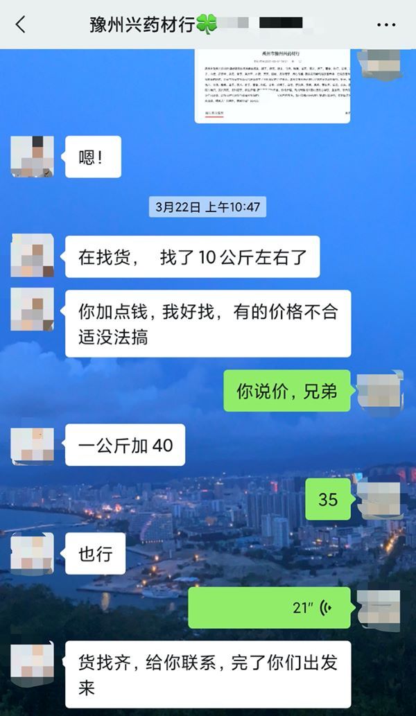 微信名为“禹州豫州兴药材行”的陈姓老板称，可以在他这拿货，每斤300元。 