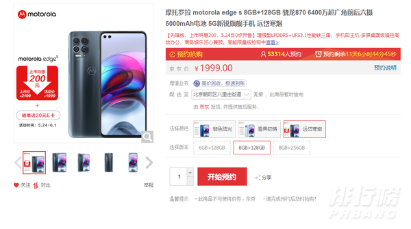 摩托罗拉edges先锋版远岱寒烟什么时候开售_手机开售时间