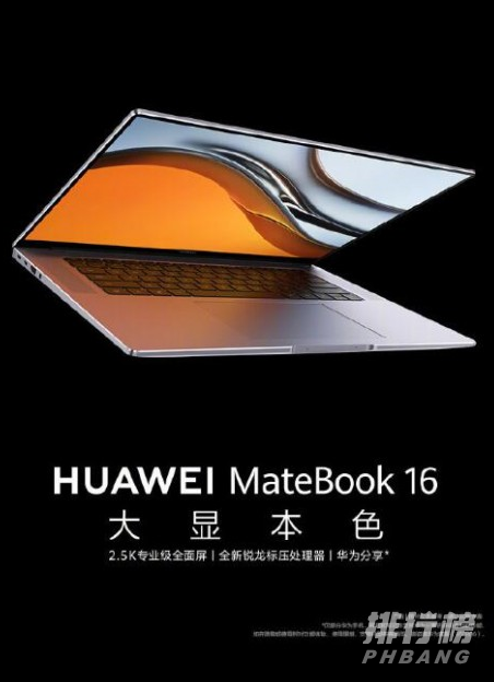 华为matebook16参数是什么_华为matebook16参数详情