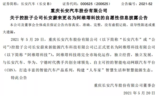 华为扩大与长安的合作关系以研发汽车芯片，余承东定目标“明年销量超过特斯拉”