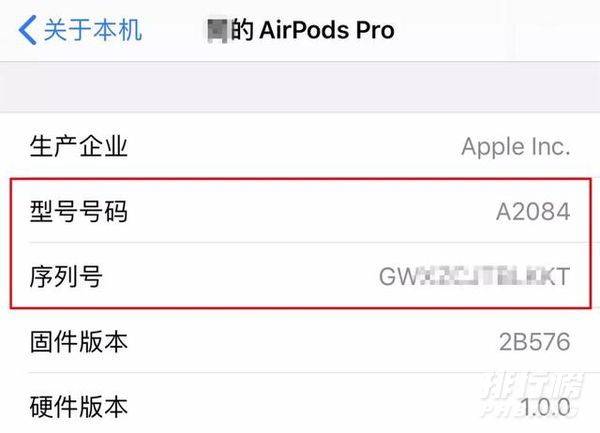 airpodspro真假辨别方法_airpodspro序列号怎么查询