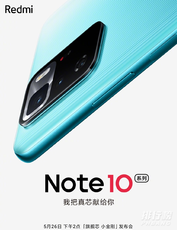 redmi note10上市时间是什么时候_redmi note10上市时间