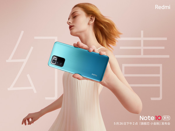Redmi Note10系列首张实拍图“幻青”