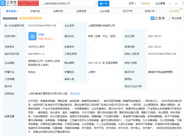 上海顺资嘉科技有限公司