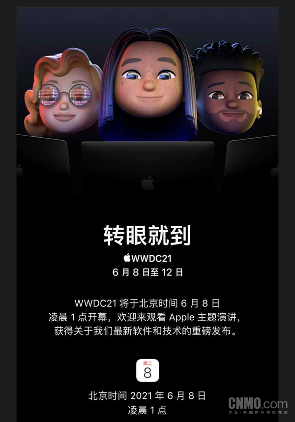 苹果WWDC21正式官宣