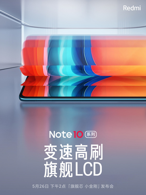 Redmi Note10系列屏幕配置