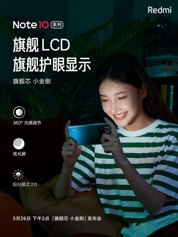 Redmi Note10系列屏幕配置