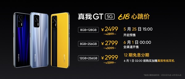 realme真我GT5G