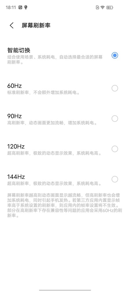 iQOO Neo5活力版支持智能切换刷新率