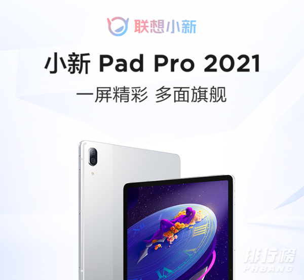 小新padpro2021上市时间是什么时候_小新padpro2021上市时间