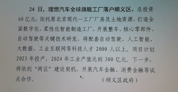 理想或接手北京现代第一工厂