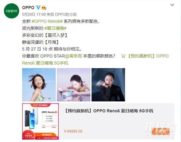 oppo reno6系列参数_oppo reno6系列参数详情