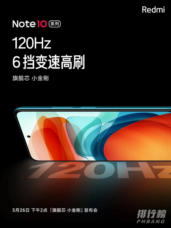 红米note10有什么亮点_红米note10有什么功能