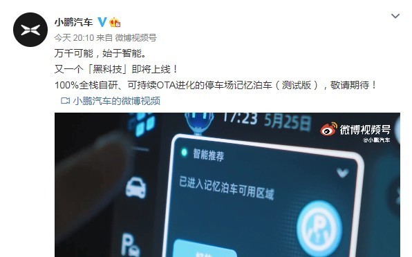 小鹏P7将迎来OTA升级