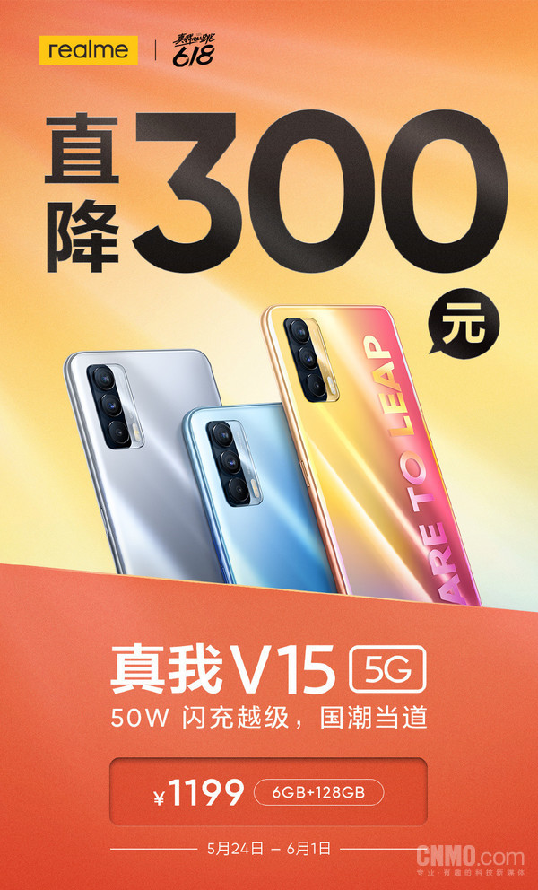 realme真我V15直降300元