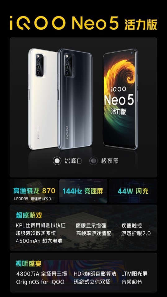 iQOO Neo5活力版