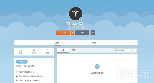 @特斯拉法务部 官微开通