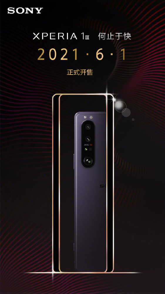 索尼Xperia 1 III正式开售