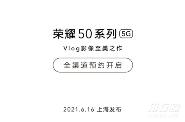 荣耀50pro+发布时间_荣耀50pro+什么时候上市