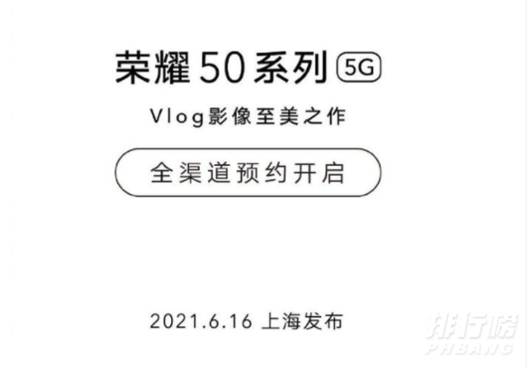 荣耀50系列发布时间_荣耀50系列什么时候发布