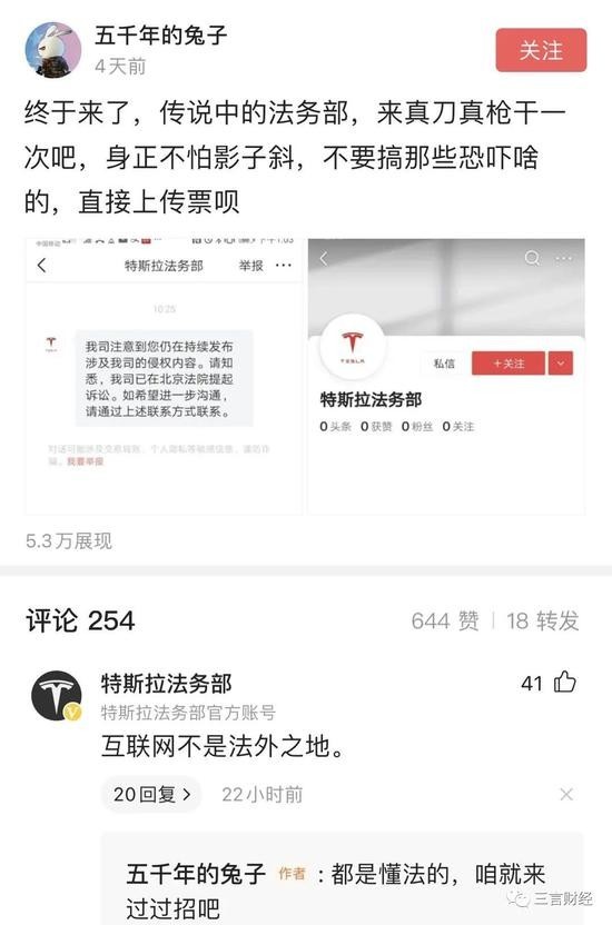 特斯拉法务部“对线”自媒体（图源：三言财经）