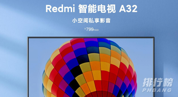 Redmi智能电视A32怎么样_Redmi智能电视A32参数体验