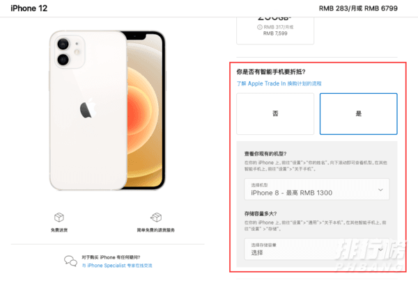 iphone12以旧换新价格表_iphone12以旧换新能抵多少钱