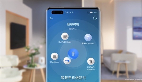 华为鸿蒙“超级终端”
