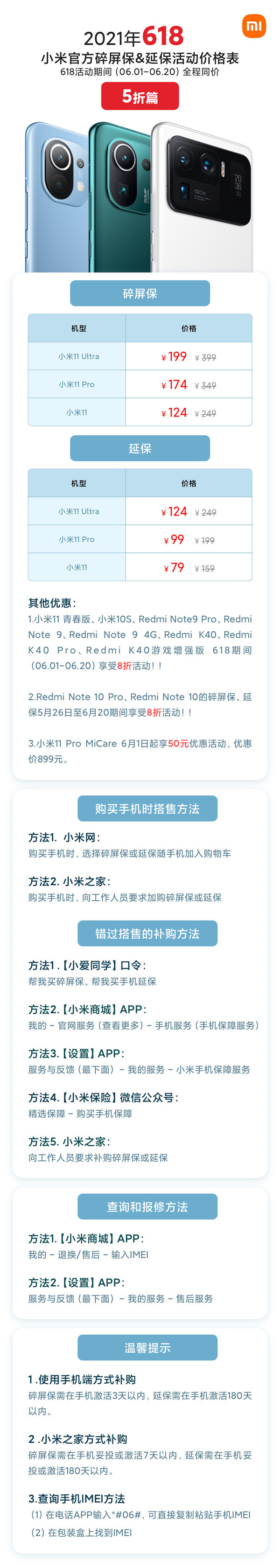 618小米官方碎屏保、延保活动价格表