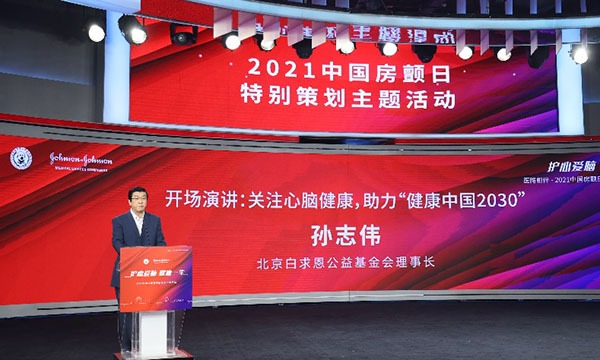 “2021中国房颤日大型疾病科普公益传播项目”启动