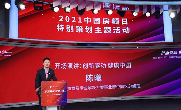 “2021中国房颤日大型疾病科普公益传播项目”启动