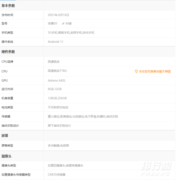 荣耀50参数配置_荣耀50参数详细参数价格