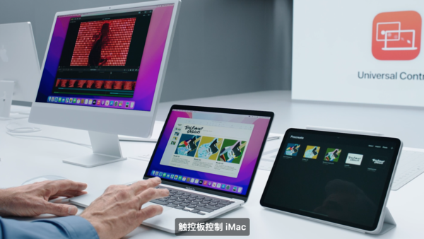 macOS12的Universal Control功能