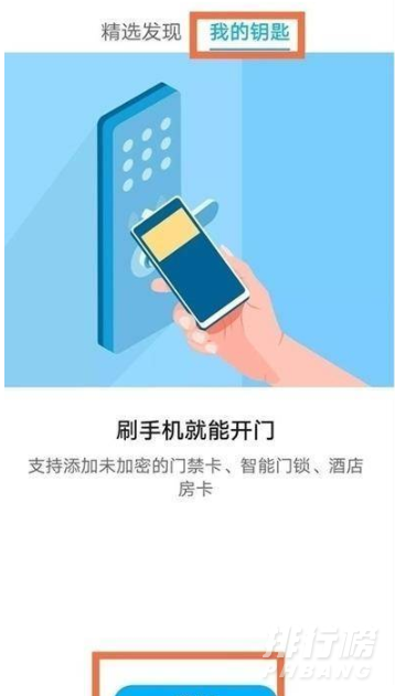 荣耀50SE支持NFC功能吗_荣耀50SE怎么设置门禁卡