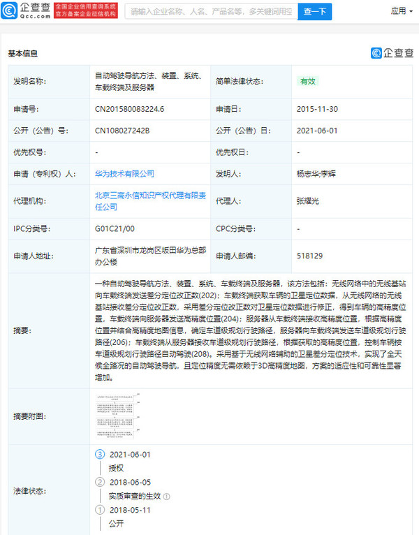 华为“自动驾驶导航方法、装置、系统、车载终端及服务器”专利获授权