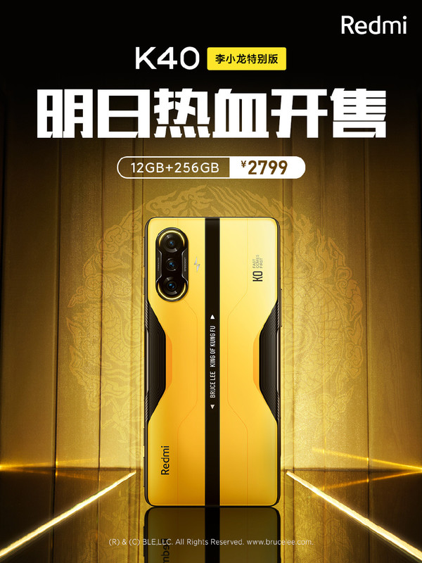 Redmi K40游戏增强版李小龙特别版