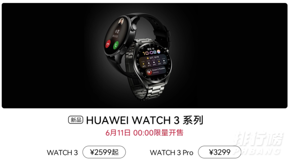 华为watch3首发价格_华为watch3发售价格是多少