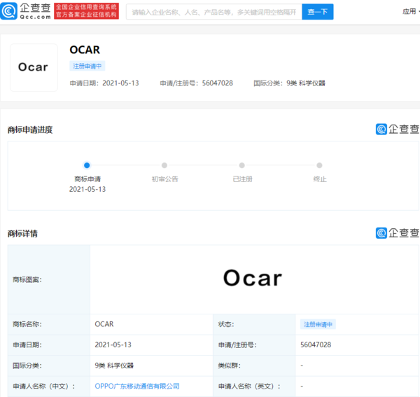 OPPO申请注册“OCAR”商标
