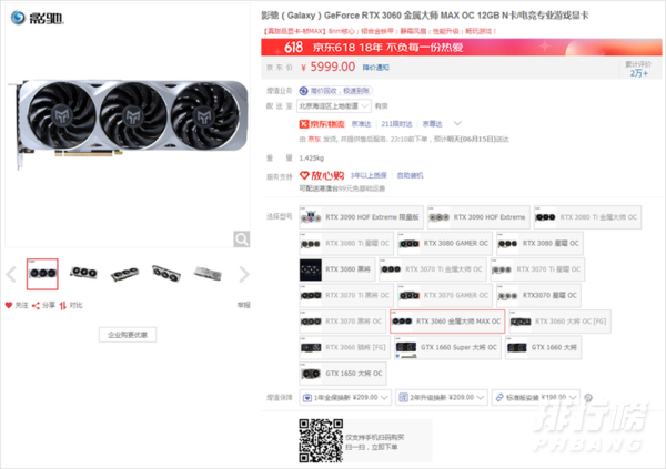 影驰RTX3060金属大师618价格_影驰RTX3060金属大师618多少钱