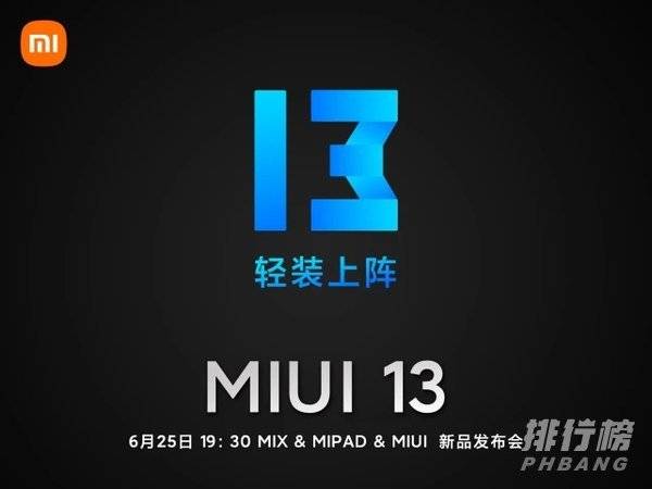 miui13的发布日期_miui13什么时候发布