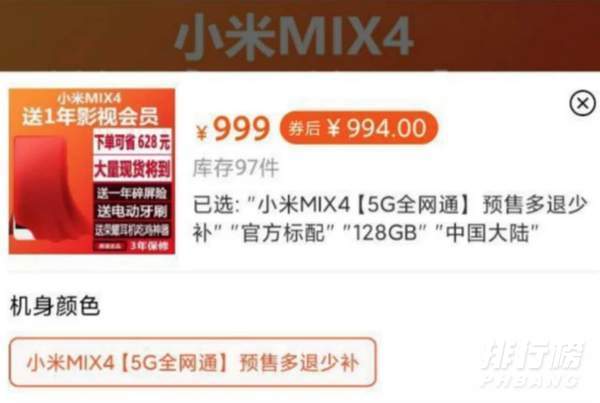 小米mix4价格预测_小米mix4大概多少钱