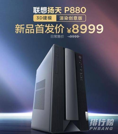 联想扬天P880