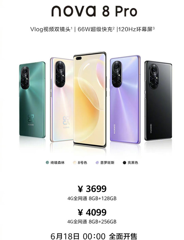 华为nova8 Pro 4G开售