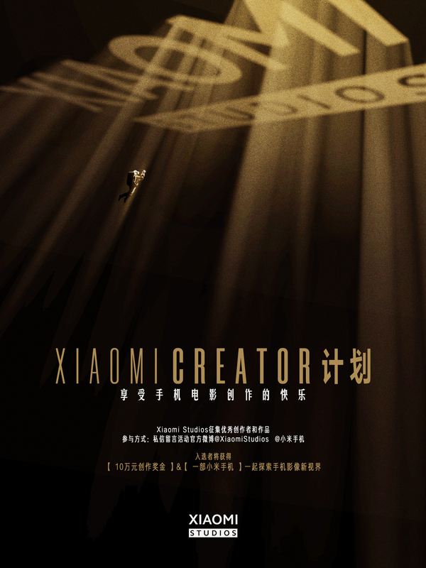 Xiaomi Creator计划